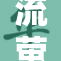 流萤被调重，带来新变化与期待