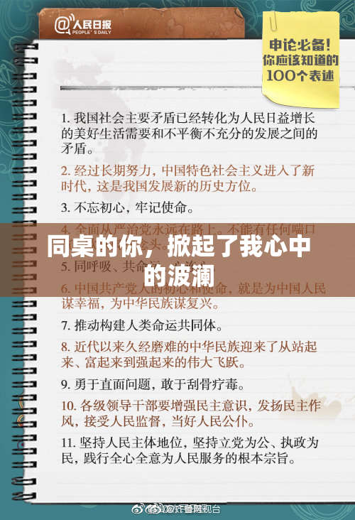 同桌的你，掀起了我心中的波澜