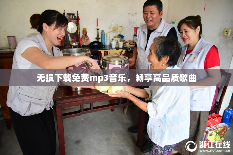 无损下载免费mp3音乐，畅享高品质歌曲