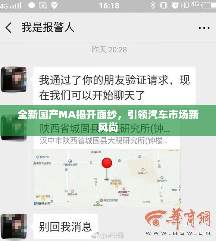 全新国产MA揭开面纱，引领汽车市场新风尚