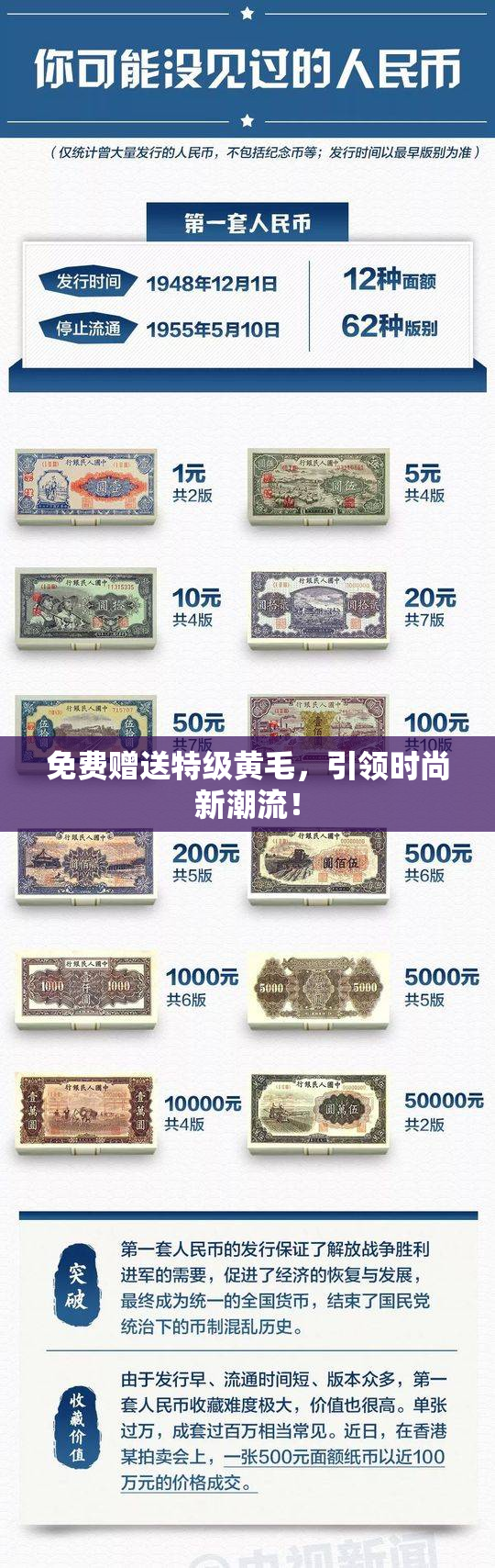 免费赠送特级黄毛，引领时尚新潮流！