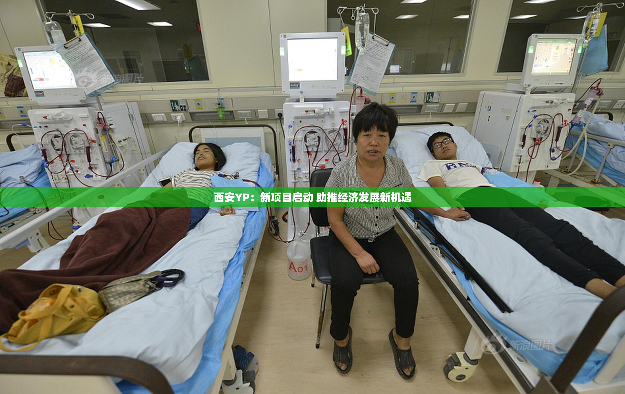 西安YP：新项目启动 助推经济发展新机遇