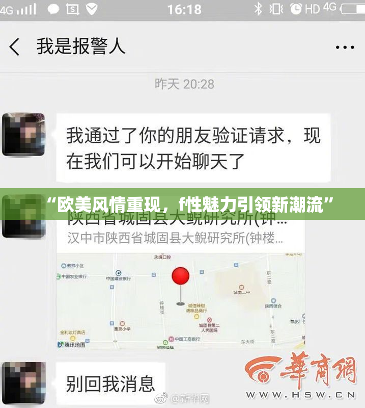 “欧美风情重现，f性魅力引领新潮流”