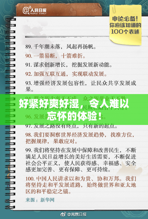 好紧好爽好湿，令人难以忘怀的体验！