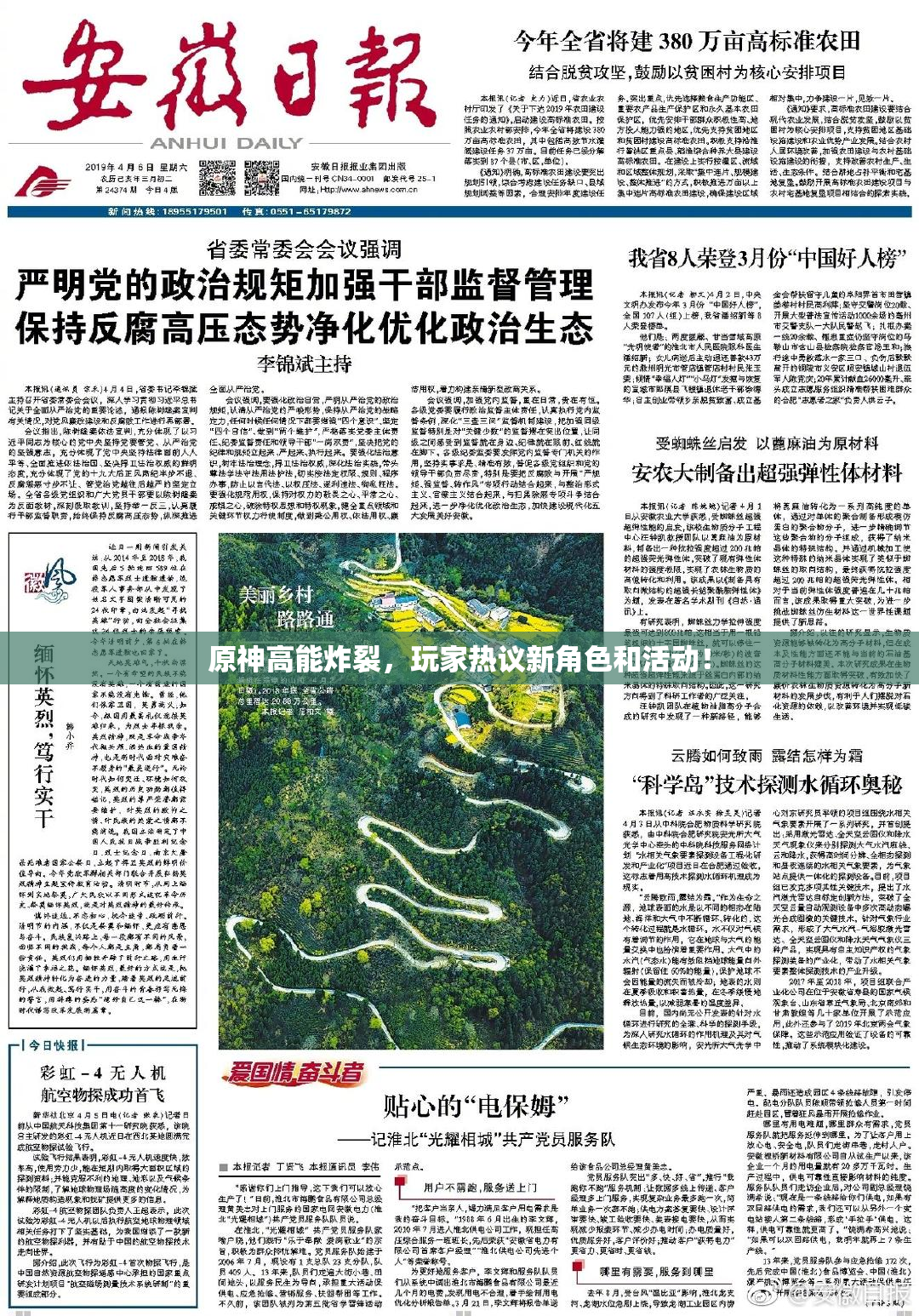 原神高能炸裂，玩家热议新角色和活动！