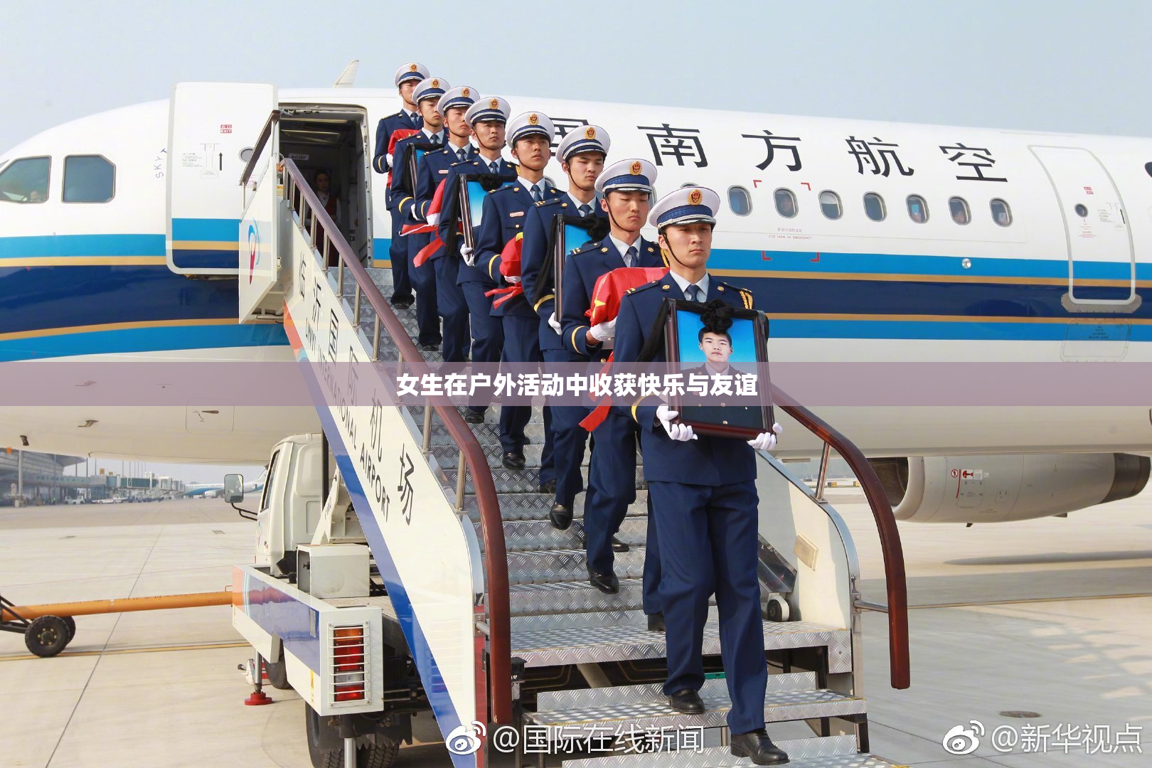 女生在户外活动中收获快乐与友谊