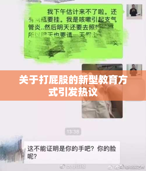 关于打屁股的新型教育方式引发热议