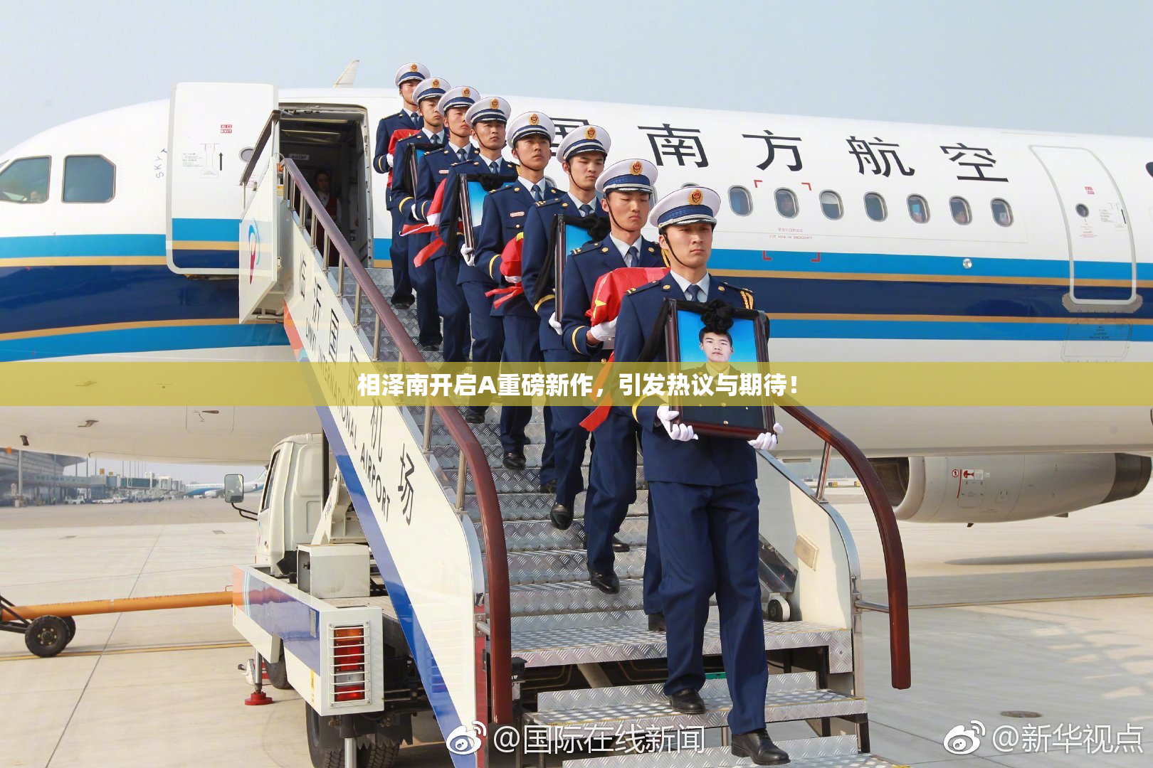 相泽南开启A重磅新作，引发热议与期待！