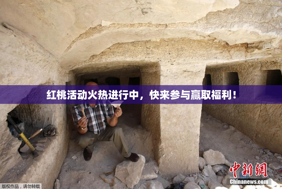 红桃活动火热进行中，快来参与赢取福利！