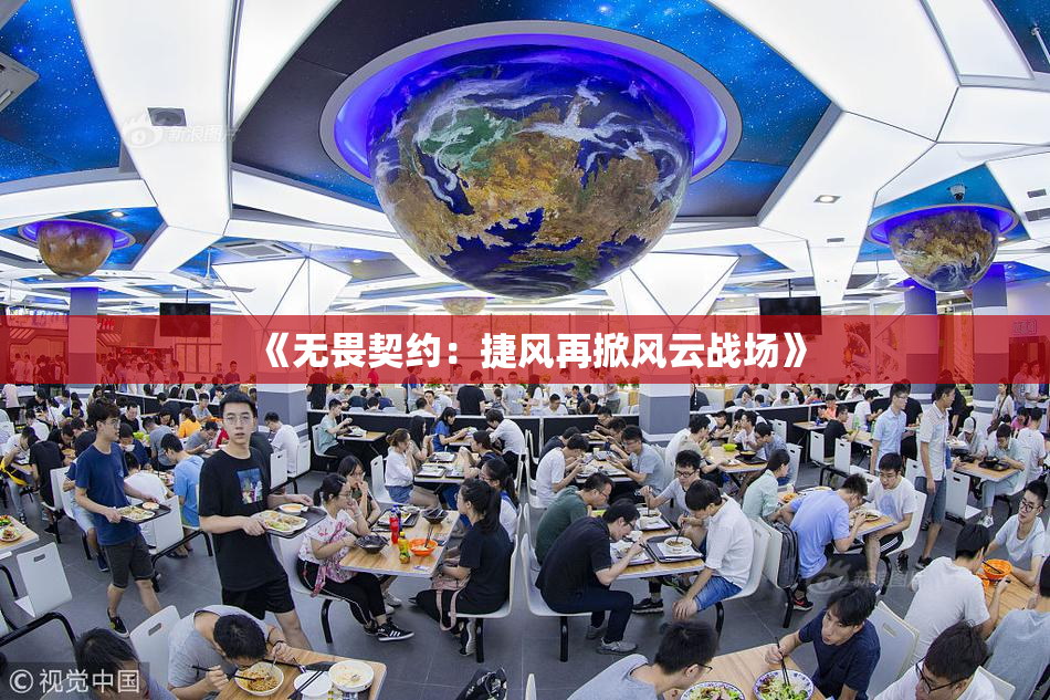 《无畏契约：捷风再掀风云战场》