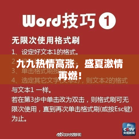 九九热情高涨，盛夏激情再燃！