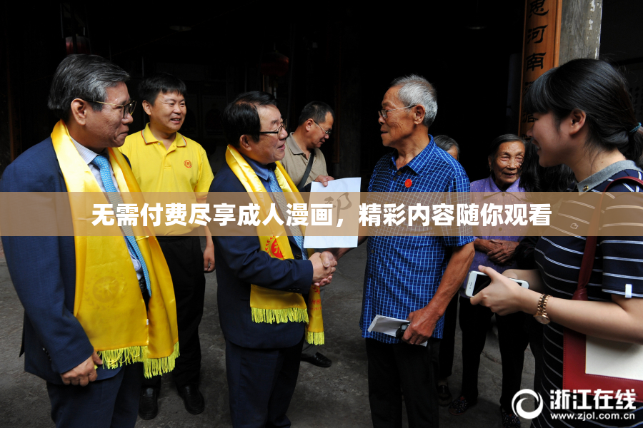 无需付费尽享成人漫画，精彩内容随你观看