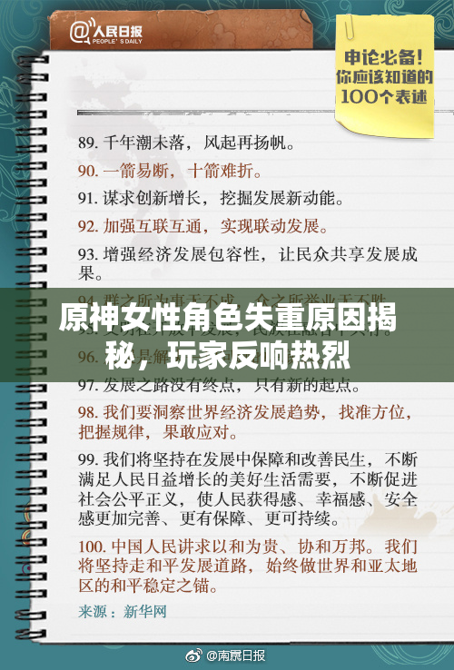 原神女性角色失重原因揭秘，玩家反响热烈