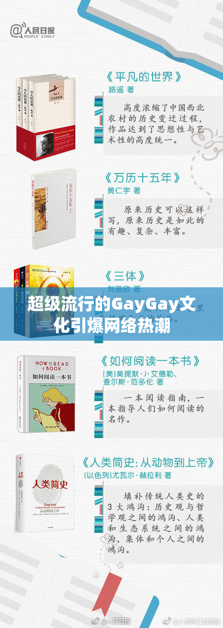 超级流行的GayGay文化引爆网络热潮