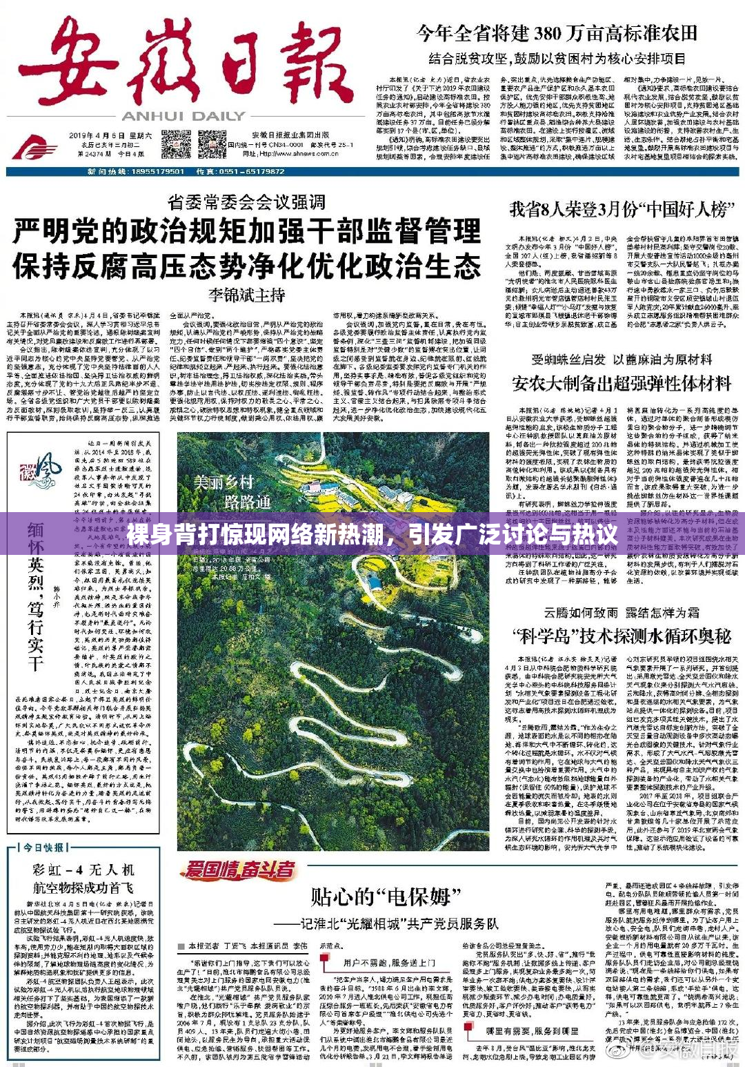 裸身背打惊现网络新热潮，引发广泛讨论与热议