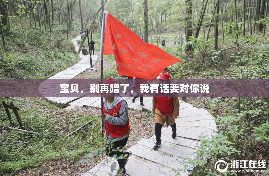 宝贝，别再蹭了，我有话要对你说