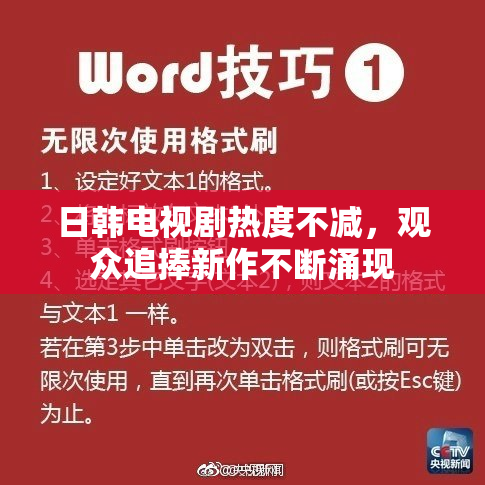 日韩电视剧热度不减，观众追捧新作不断涌现