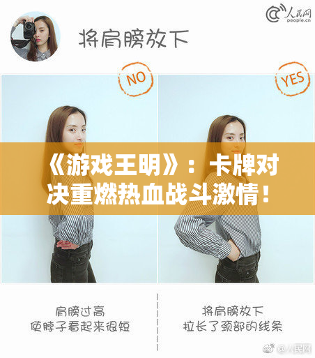 《游戏王明》：卡牌对决重燃热血战斗激情！