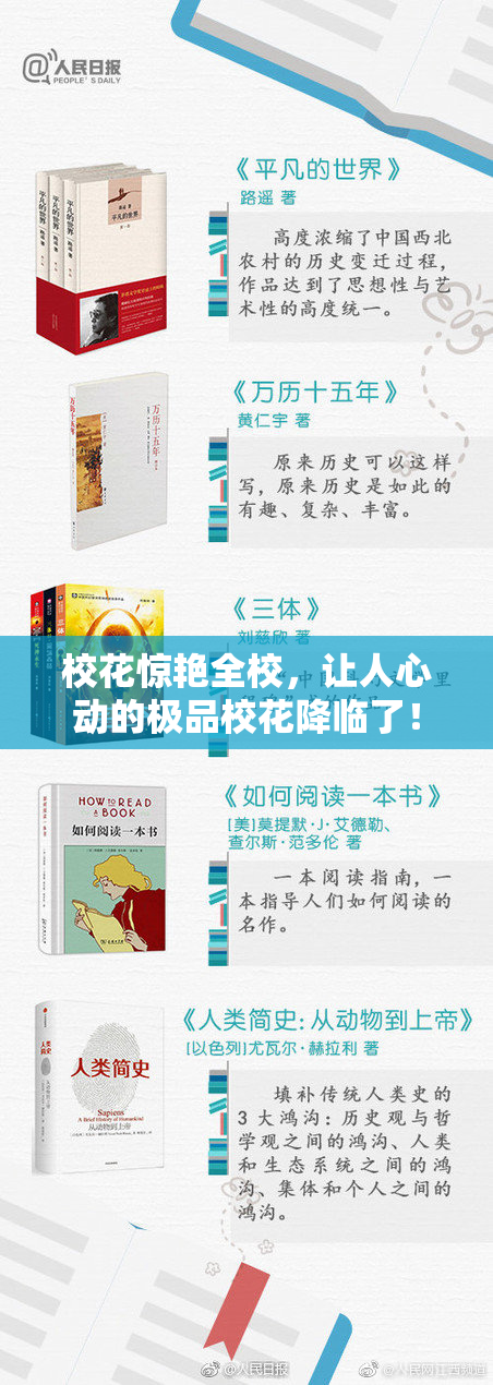校花惊艳全校，让人心动的极品校花降临了！