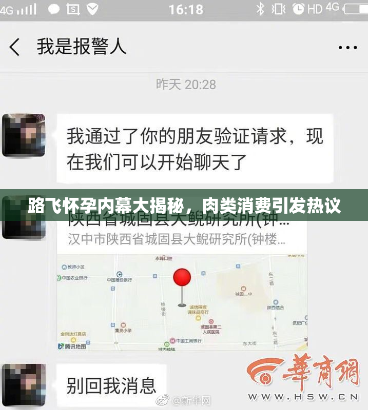 路飞怀孕内幕大揭秘，肉类消费引发热议