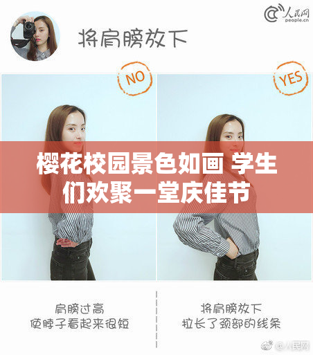 樱花校园景色如画 学生们欢聚一堂庆佳节