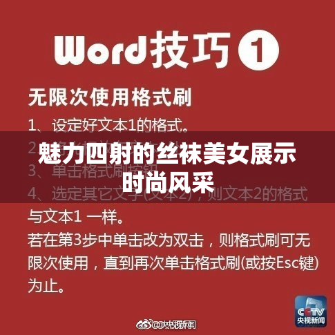 魅力四射的丝袜美女展示时尚风采