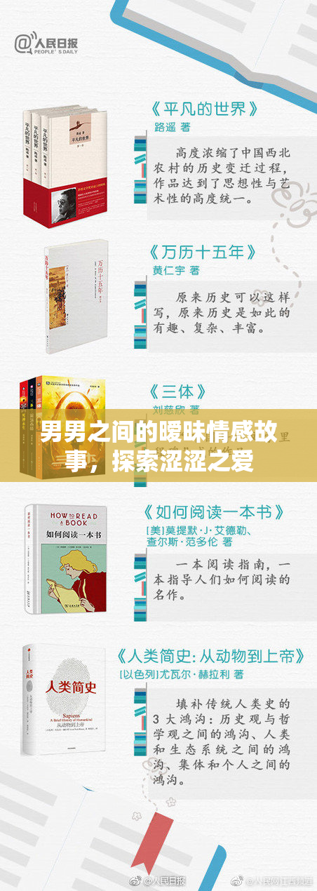 男男之间的暧昧情感故事，探索涩涩之爱