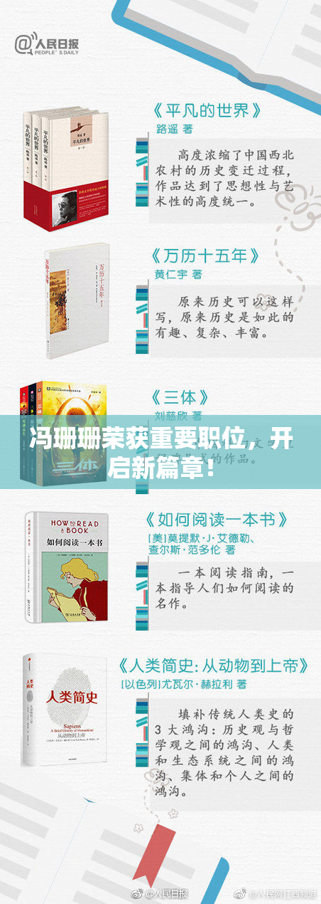 冯珊珊荣获重要职位，开启新篇章！