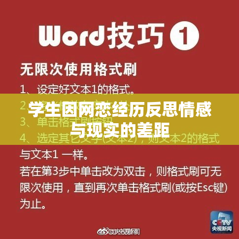 学生因网恋经历反思情感与现实的差距
