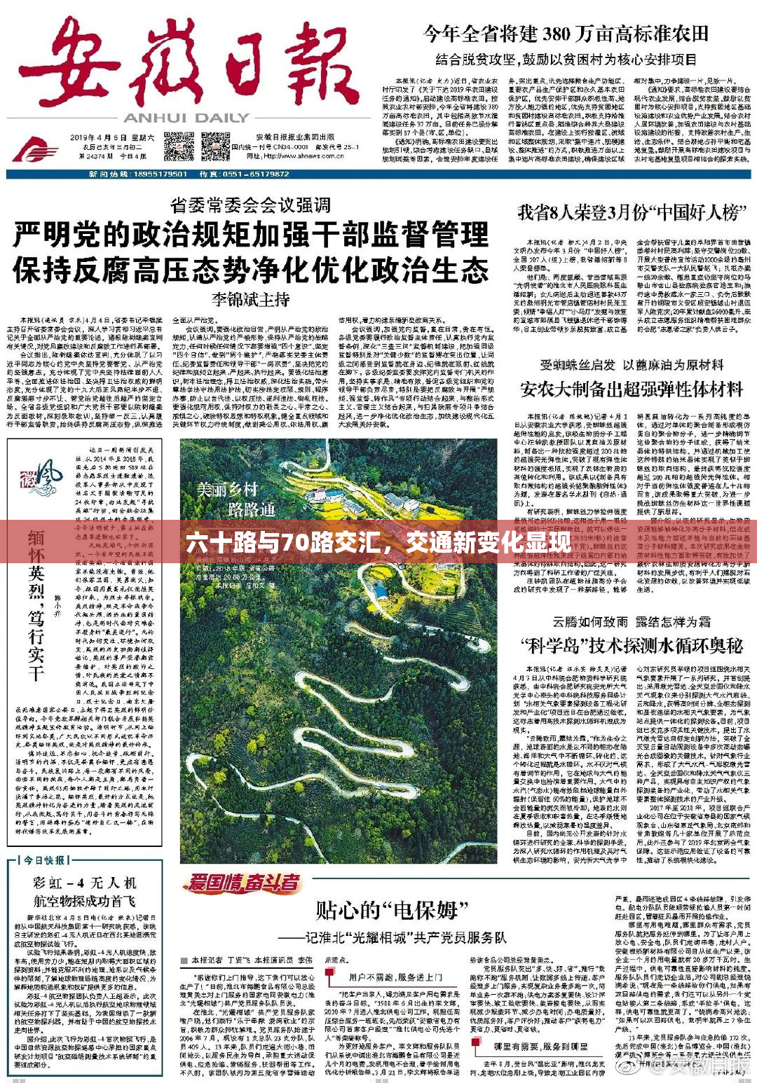 六十路与70路交汇，交通新变化显现