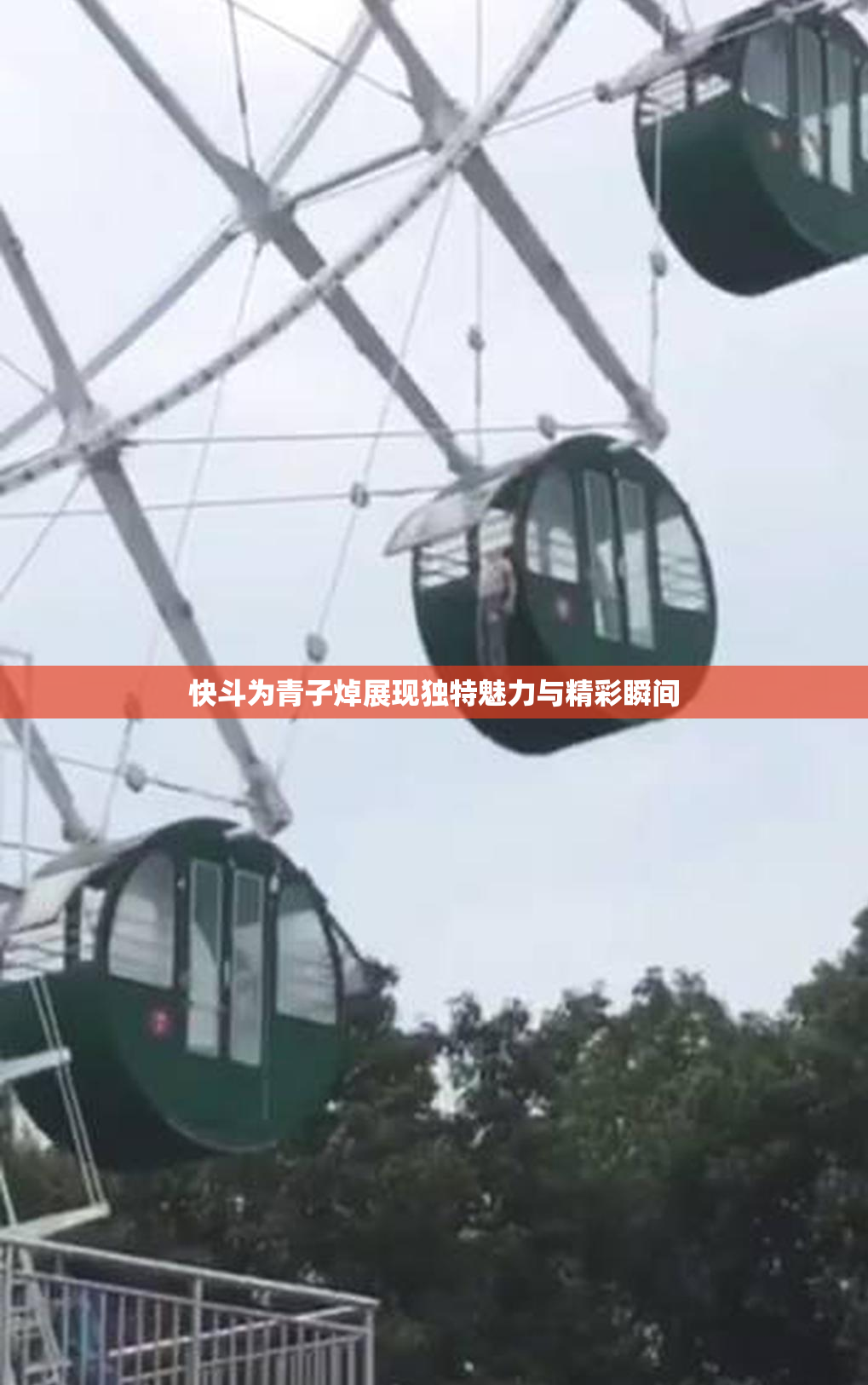 快斗为青子焯展现独特魅力与精彩瞬间