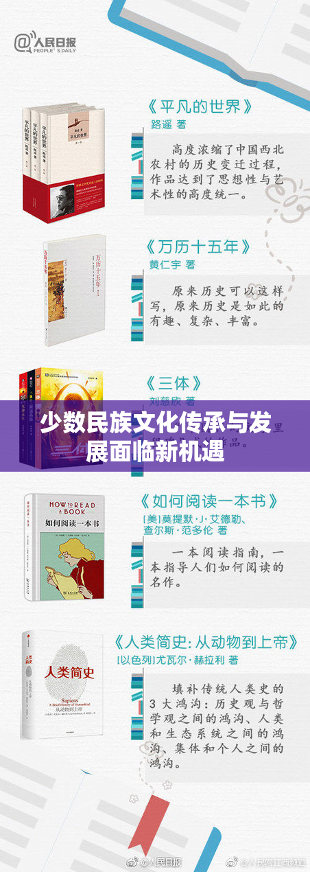 少数民族文化传承与发展面临新机遇