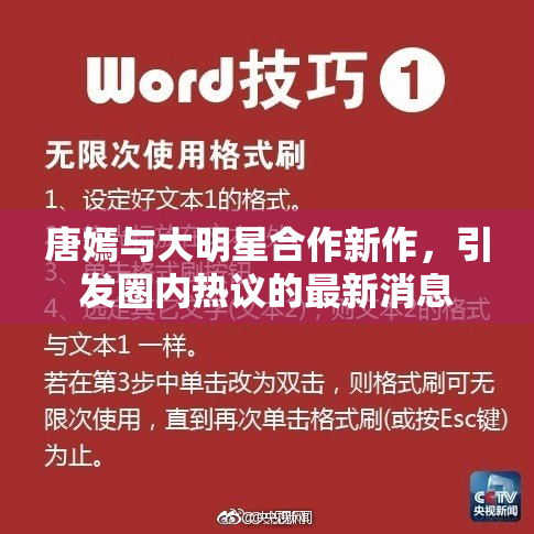 唐嫣与大明星合作新作，引发圈内热议的最新消息
