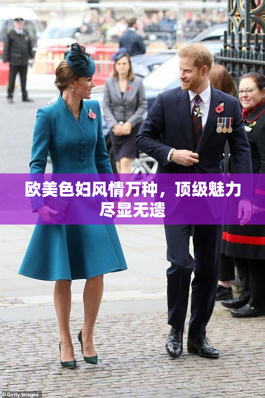 欧美色妇风情万种，顶级魅力尽显无遗