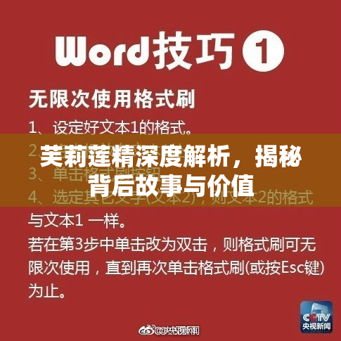 芙莉莲精深度解析，揭秘背后故事与价值