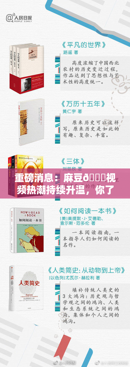 重磅消息：麻豆🔞视频热潮持续升温，你了解吗？