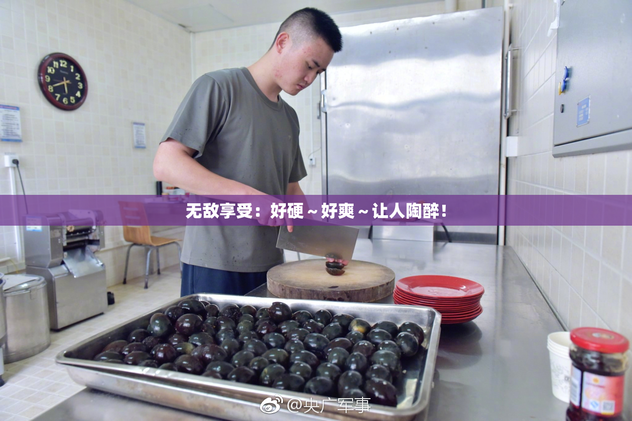 无敌享受：好硬～好爽～让人陶醉！