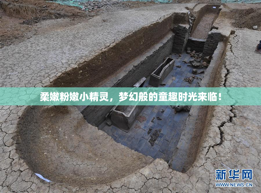 柔嫩粉嫩小精灵，梦幻般的童趣时光来临！