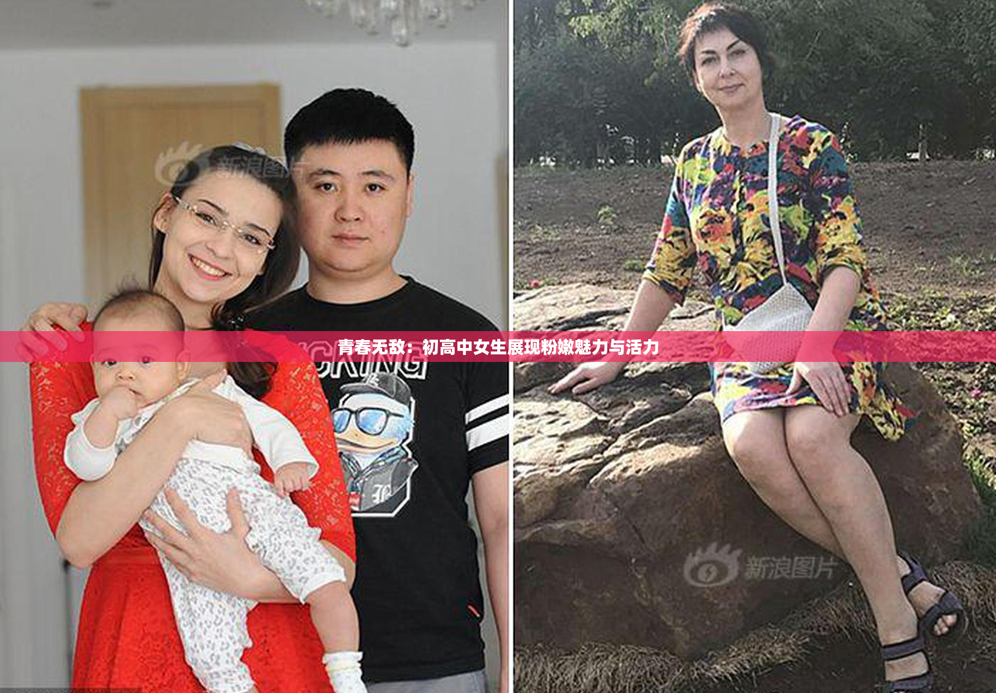 青春无敌：初高中女生展现粉嫩魅力与活力