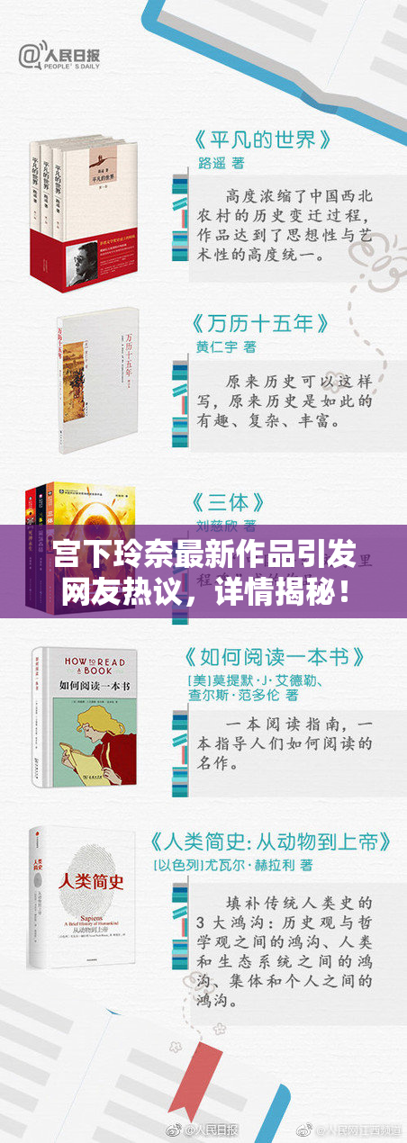 宫下玲奈最新作品引发网友热议，详情揭秘！