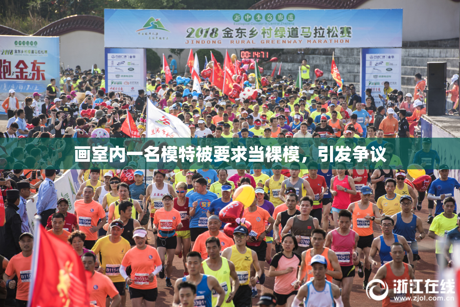 画室内一名模特被要求当裸模，引发争议