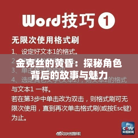 金克丝的黄昏：探秘角色背后的故事与魅力