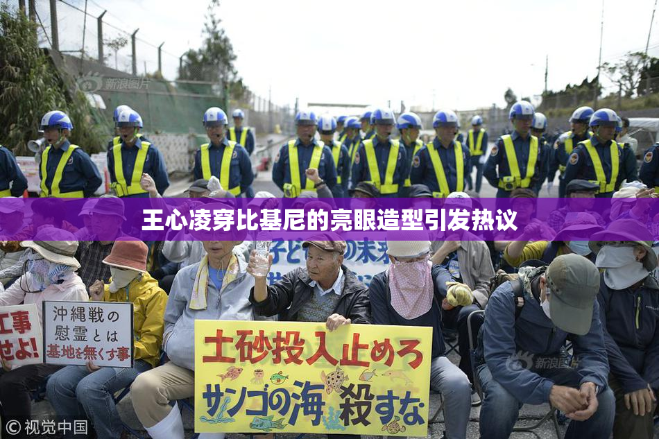 王心凌穿比基尼的亮眼造型引发热议