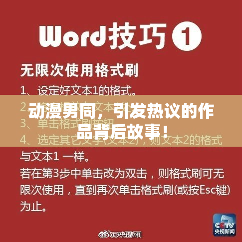 动漫男同，引发热议的作品背后故事！