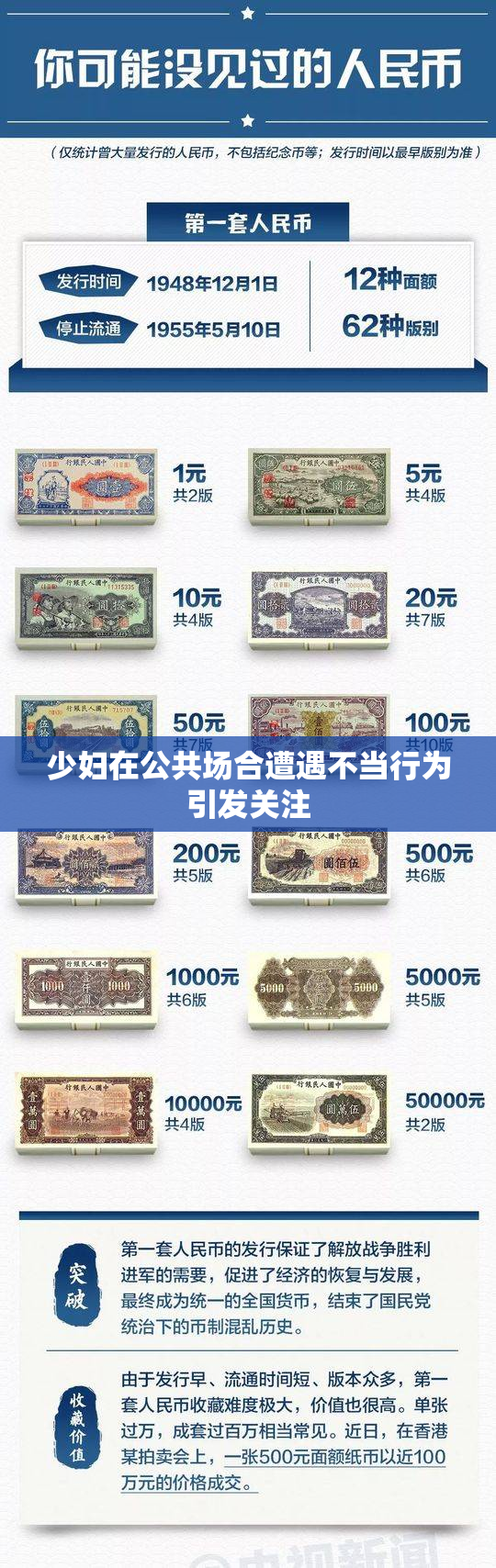 少妇在公共场合遭遇不当行为引发关注