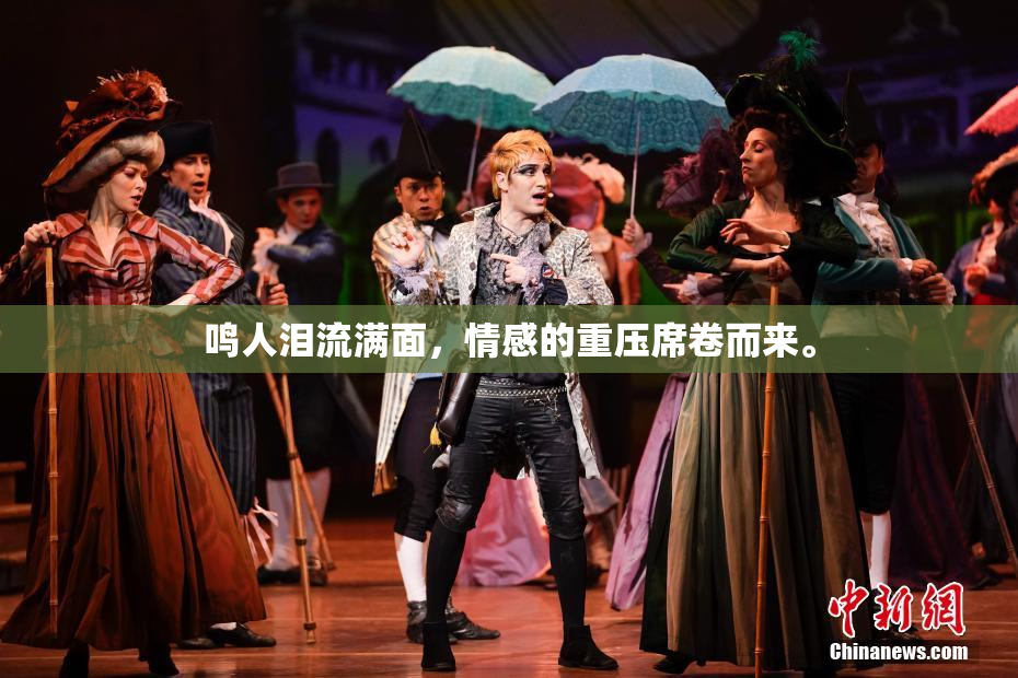 鸣人泪流满面，情感的重压席卷而来。