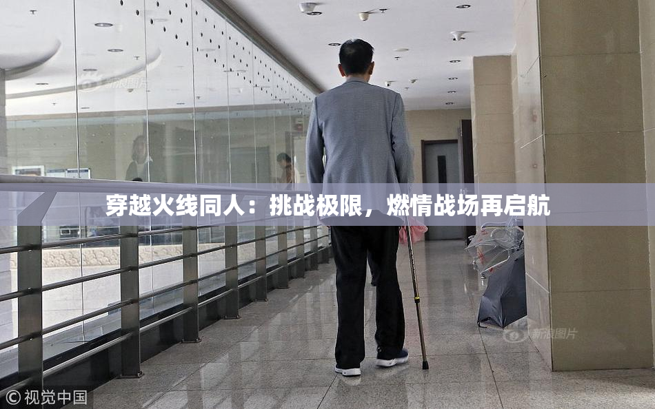 穿越火线同人：挑战极限，燃情战场再启航