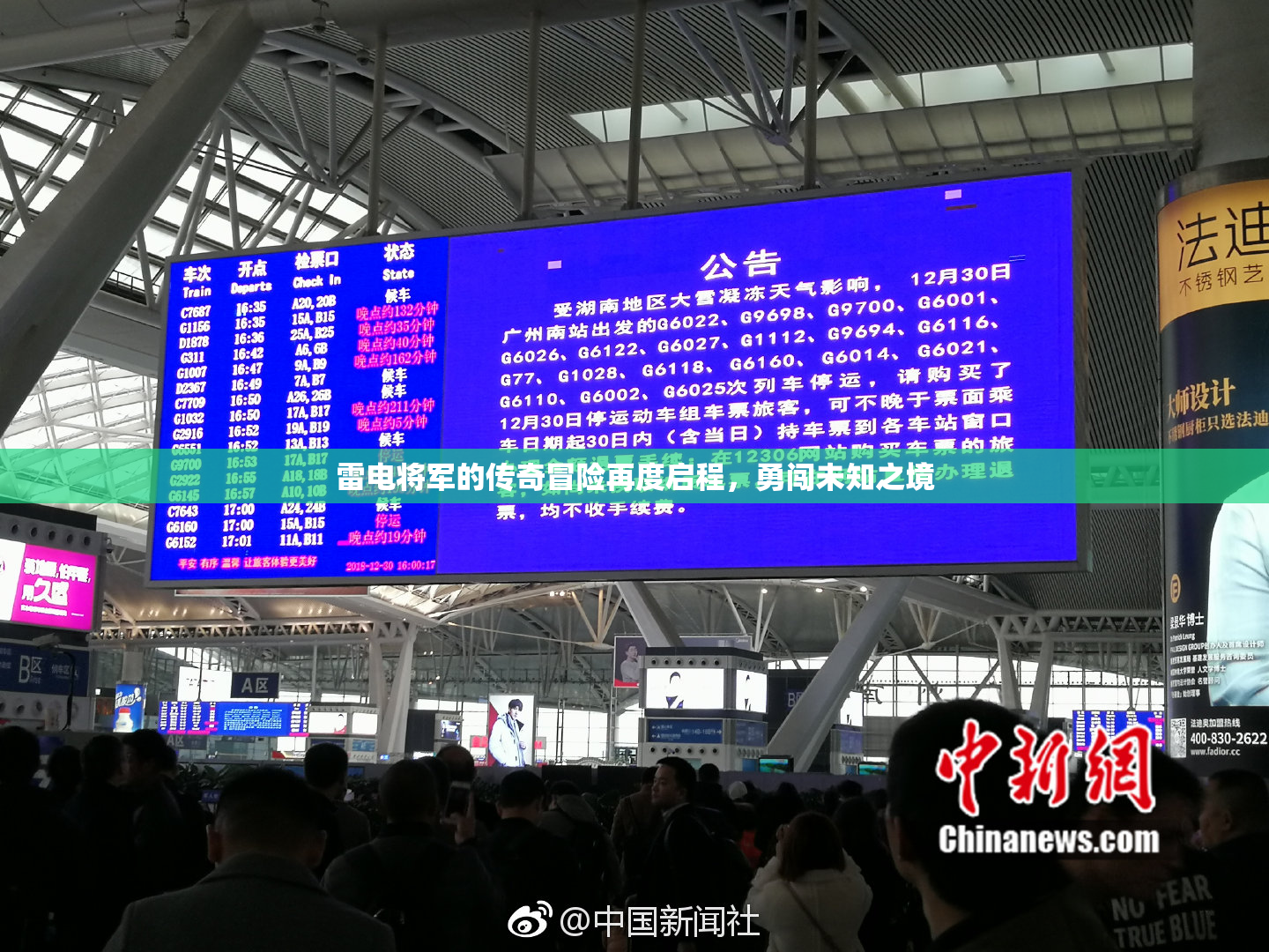 雷电将军的传奇冒险再度启程，勇闯未知之境