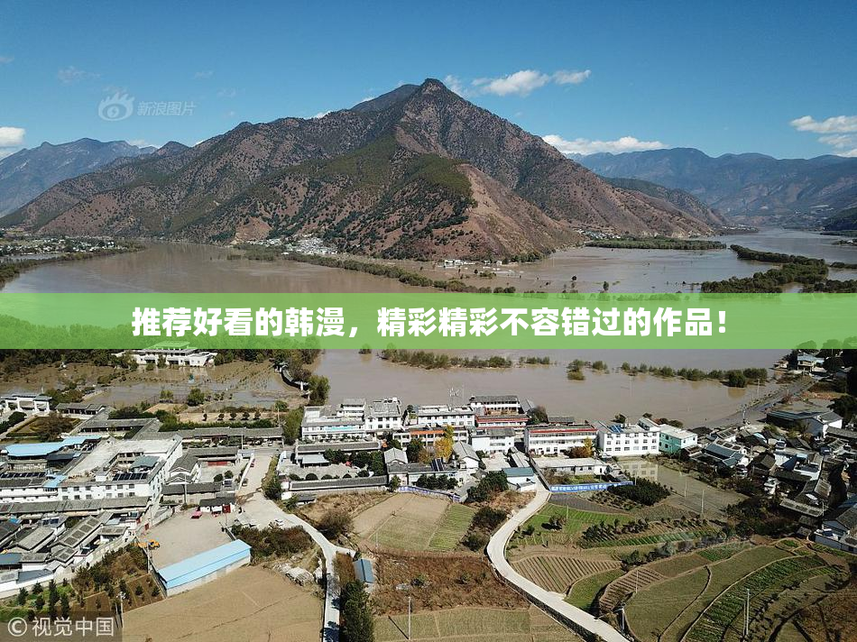 推荐好看的韩漫，精彩精彩不容错过的作品！