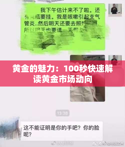 黄金的魅力：100秒快速解读黄金市场动向